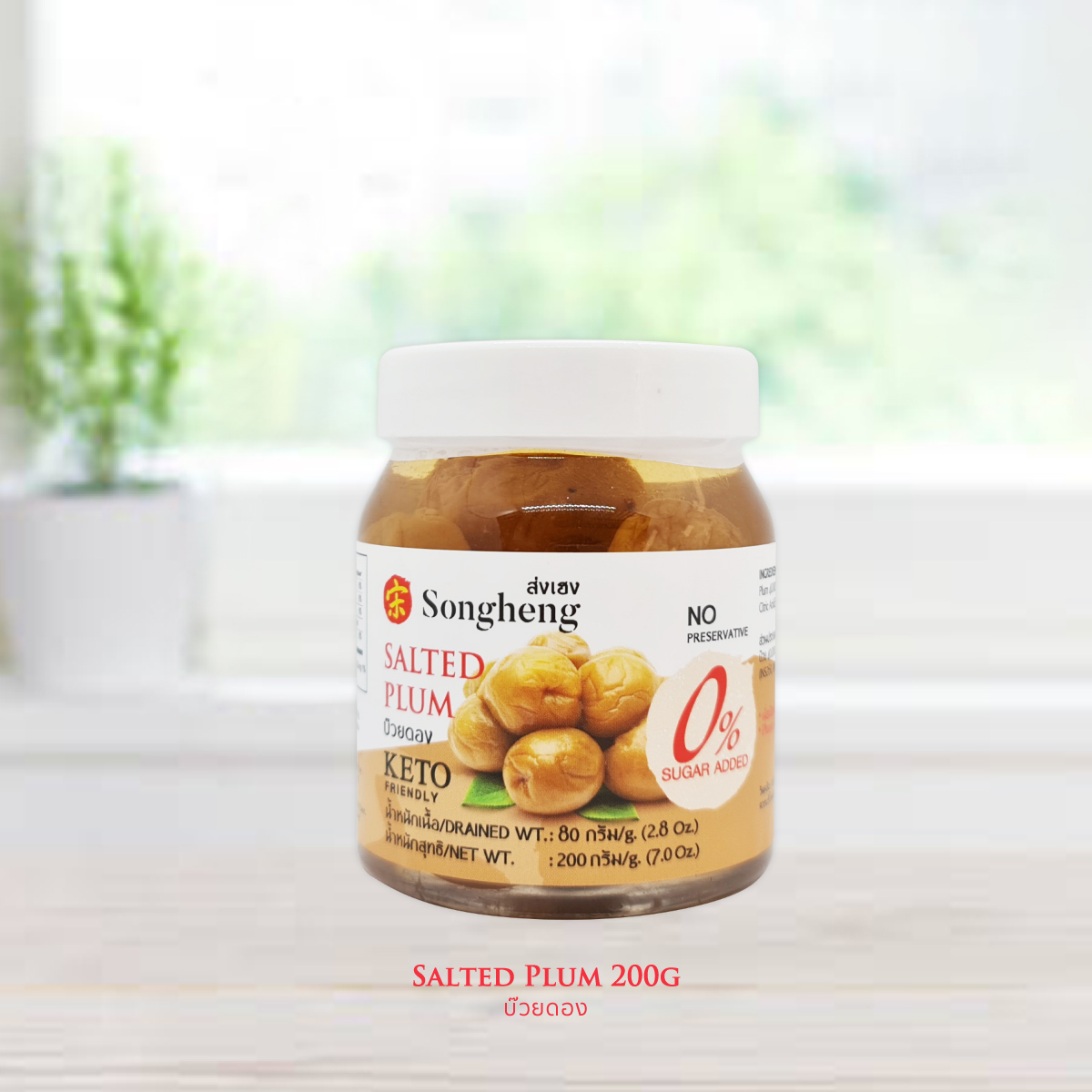 SALTED PLUM บ๊วยดอง